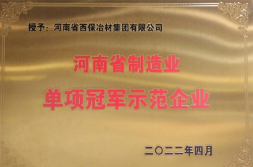 乐竞平台集团顺利获批2022年河南省制造业单项冠军荣誉