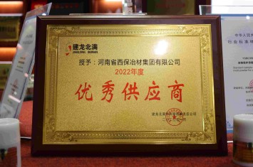 乐竞平台集团再次被两大钢企点赞，获评年度优质合作伙伴