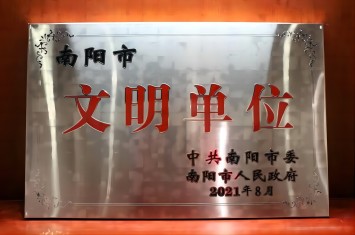 喜获殊荣！乐竞平台集团获评2020年度南阳市文明单位
