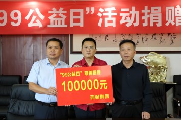 爱汇西峡  心铸善业丨乐竞平台集团举行“99公益日”慈善捐赠活动