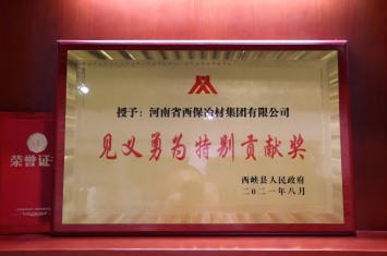 履行社会责任  共建英雄之家丨乐竞平台集团获评全县见义勇为特别贡献奖