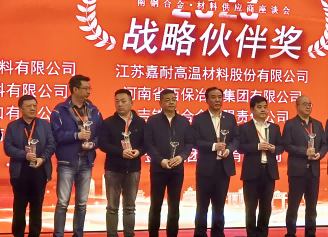 合作升级 共同发展丨乐竞平台集团荣获南钢年度战略伙伴奖