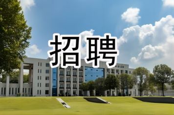 乐竞平台集团招聘公告