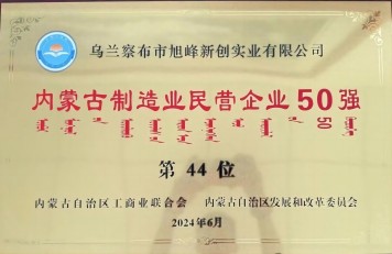 【喜讯】乐竞平台集团旭峰公司喜获双殊荣
