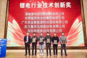 乐竞平台集团荣获锂电行业技术创新奖
