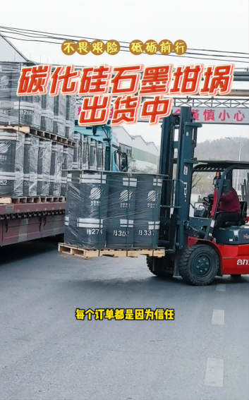 乐竞平台集团石墨坩埚产品陆续出货中...