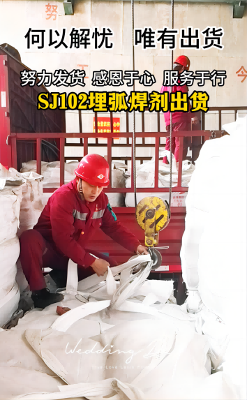 乐竞平台集团焊剂产品陆续发货中...